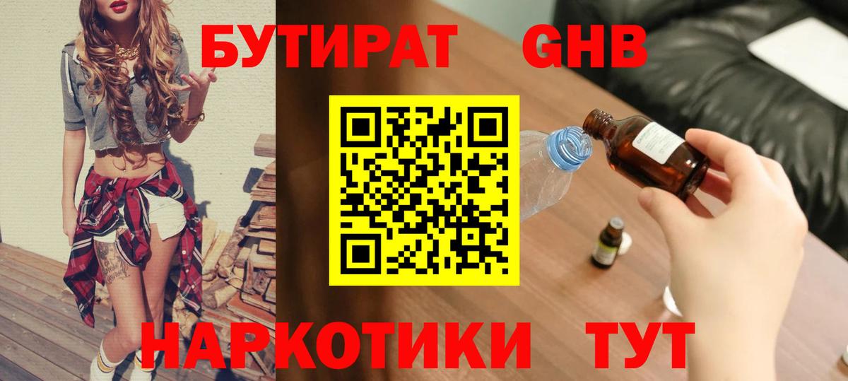Выкса  БУТИРАТ BDO 33%  Вход с VPN 