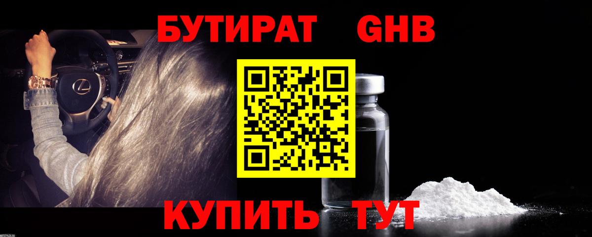 БУТИРАТ бутик Выкса