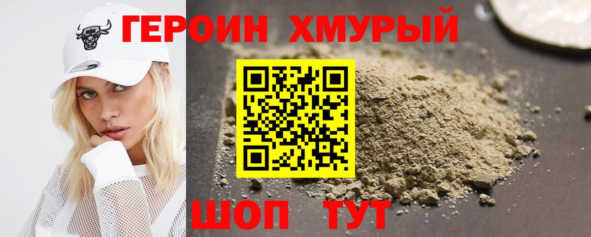 Героин хмурый Выкса