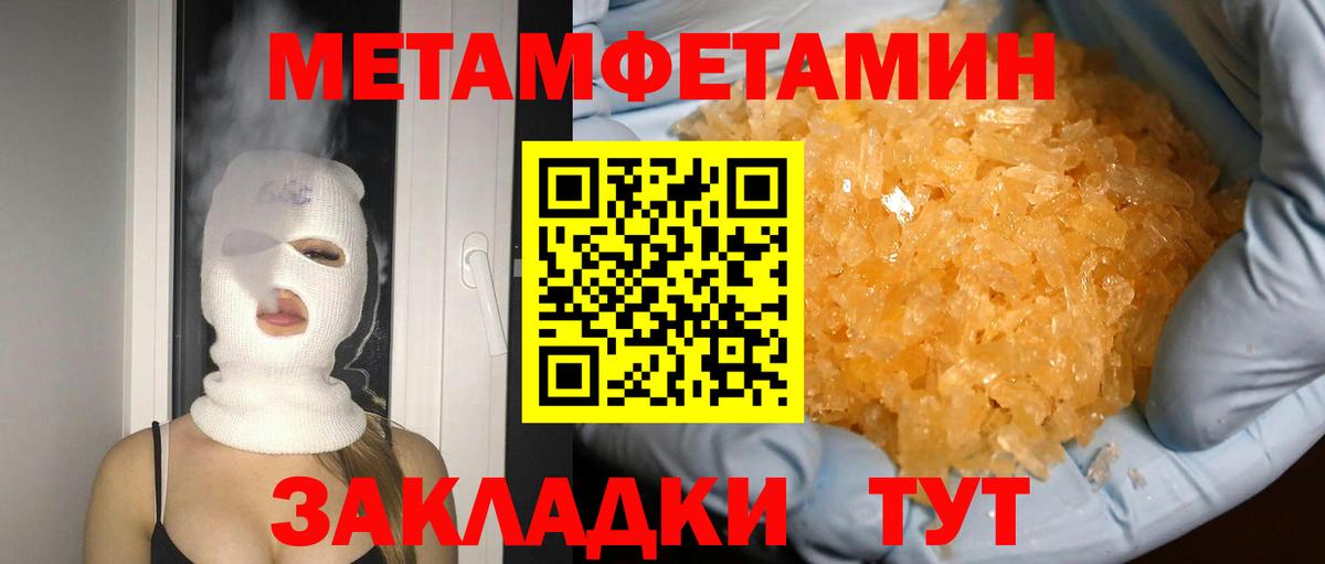 МЕТАМФЕТАМИН  Вход с VPN  Выкса  МЕТАМФЕТАМИН пудра 
